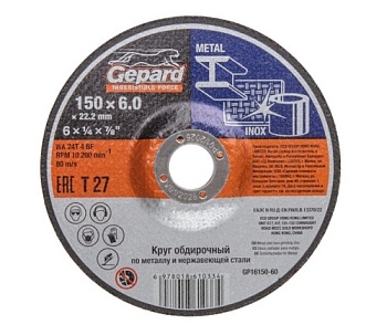 Круг обдирочный 150х6x22.2 мм для металла и нерж.стали GEPARD GP16150-60