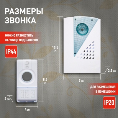 Звонок беспроводной ЭРА С41