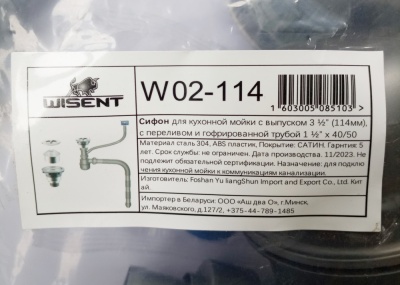 Мойка кухонная W35050В+W02+WW405B с сифоном и дозатором Wisent