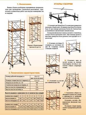 Базовый блок вышки-тура ВЕКТОР (1.2x2.0м 1.4м)