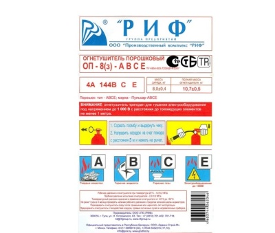 Огнетушитель ОП-8(з) РИФ