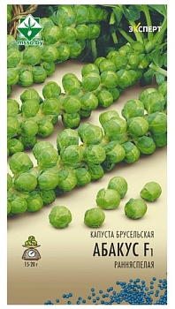 Капуста брюссельская Абакус F1 12шт (Эксперт) МинскСортСемОвощ