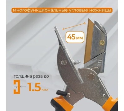 Ножницы для резки коробов и кабель-каналов VIRA rage 312300