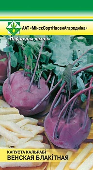 Капуста кольраби Венская голубая 0.5г МинскСортСемОвощ