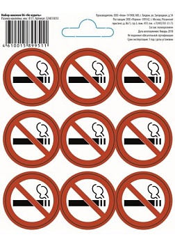 Набор наклеек 
