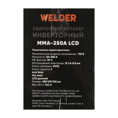 Инвертор сварочный Welder MMA-250 LCD