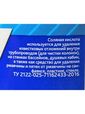 Соляная кислота 14% 1л ПЭТ УПРАВДОМ