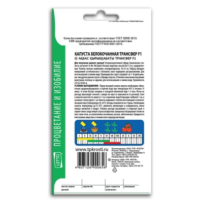Капуста белокочанная Трансфер F1 0,25г Агроуспех
