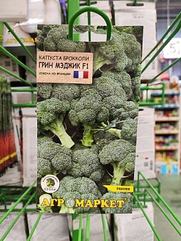 Капуста брокколи Грин Мэджик F1 10шт Агромаркет