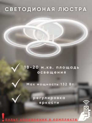 Светильник H19426/4 132Вт Айтин-Про