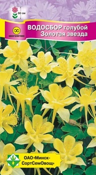Водосбор голубой Золотая звезда 0.05г МинскСортСемОвощ