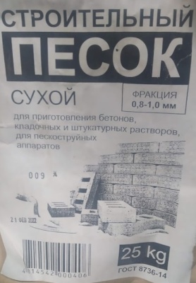 Песок строительный сухой 25 кг СТРОЙЗОО-2003