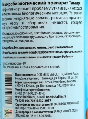 Биопрепарат для септиков туалетов и компостирования 0,5л ЭМ-Центр