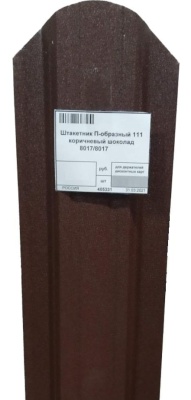 Штакетник П-111 1,2м коричневый шоколад матовый RAL8017 Скайпрофиль