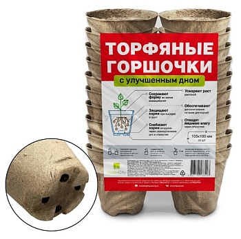 Набор торфяных горшков для рассады 105x100 мм ГАЗОН СИТИ 20 шт