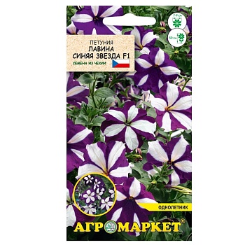 Петуния гибридная Лавина Синяя звезда F1 7шт Агромаркет