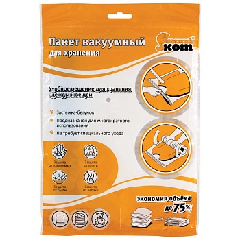 Пакет вакуумный для хранения VB4 40x50см 312604 РЫЖИЙ КОТ