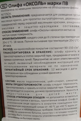 Олифа Оксоль марки ПВ 3 л FARBITEX ПРОФИ WOOD