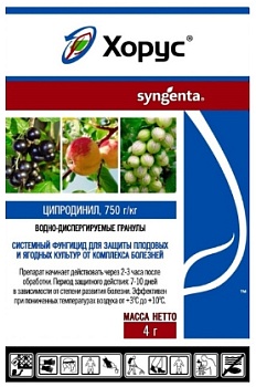 Фунгицид Хорус ВДГ 4гр, Syngenta