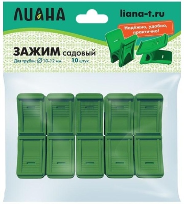 Зажим универсальный для трубки 10-12 мм 10 шт. Лиана