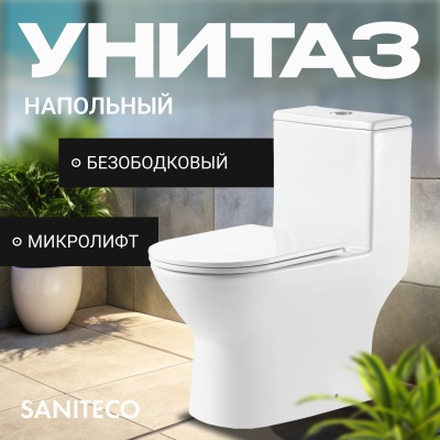 Унитаз-компакт напольный Saniteco KW-88009