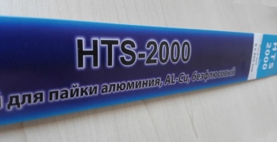 Припой HTS-2000 для пайки аллюминия, безфлюсовый д. 2.0 мм (5 шт)
