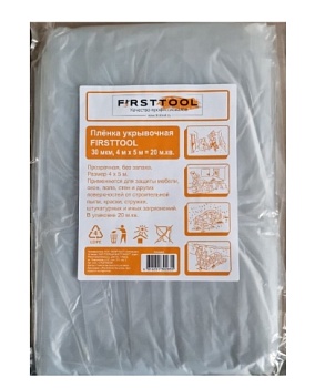 Пленка укрывочная 30мкм 4мx5м прозрачная, FIRSTTOOL F010202