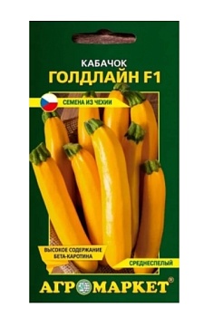 Кабачок Голдлайн F1, 5шт Агромаркет