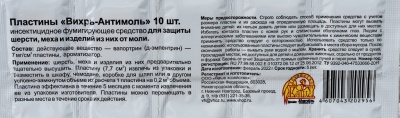 Пластины от моли "Вихрь-антимоль" 10 шт