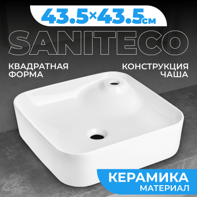 Умывальник накладной  Saniteco AT009 (43,5*43,5см)
