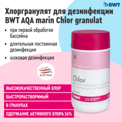 Хлоргранулят для дезинфекции BWT AQA marin chlor granulat, 1 кг
