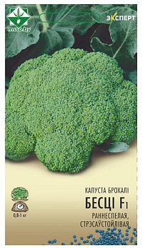 Капуста брокколи Бести F1 12шт (Эксперт) МинскСортСемОвощ