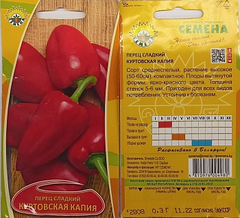 Перец Куртовская Капия (0,3 гр.) ИП СЕМЕНА