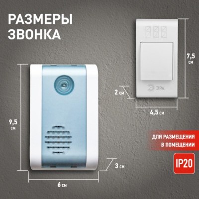 Звонок беспроводной ЭРА С31
