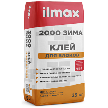 Клей для блоков ILMAX 2000 / ILMAX 2000 ЗИМА, 25 кг