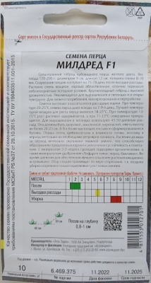 Перец сладкий Милдред F1, 10шт Агромаркет