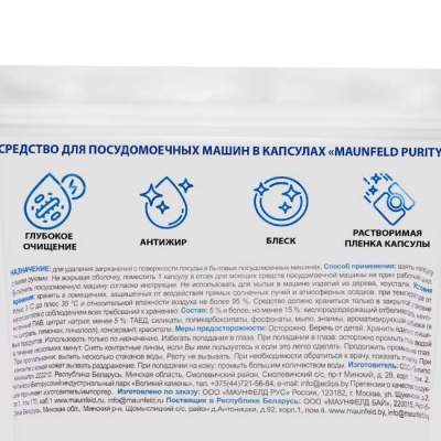 Капсулы для посудомоечных машин MAUNFELD MDC30LF 30 шт