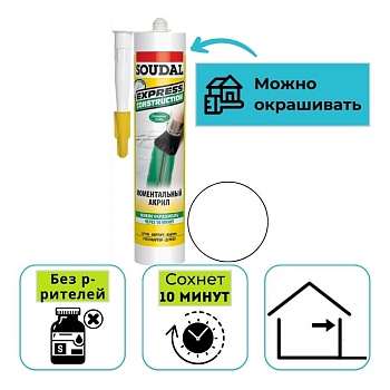 Герметик акриловый моментальный Soudal EXPRESS CONSTRUCTION бел 280мл