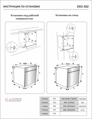 Духовой шкаф электрический встраиваемый EXITEQ EXO - 302