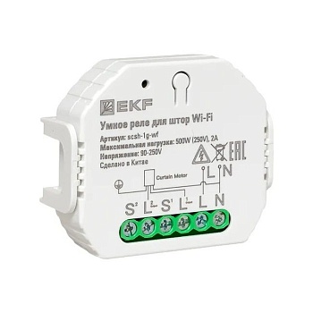 Умное реле для штор Wi-Fi Connect в подрозетник EKF SCSH-1G-WF