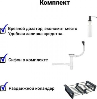 Мойка кухонная WGS-35050BD графит, с сифоном, коландером и дозатором, Wisent