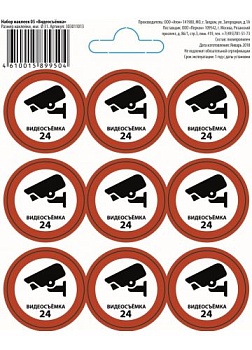 Набор наклеек 