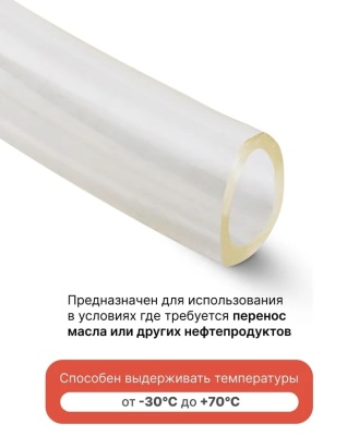 Шланг ПВХ маслостойкий 16 мм x 20 мм Forsage F-NHE-16/20