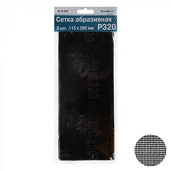 Сетка абразивная 3 шт. Р320 115х280 мм РемоКолор