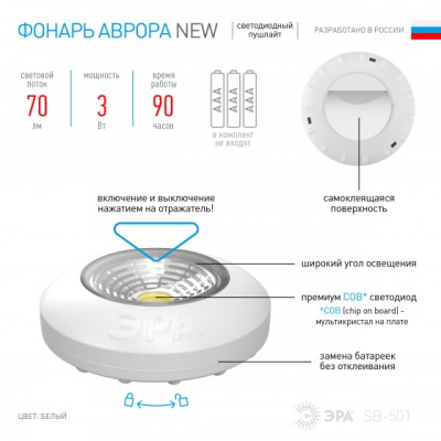 Фонарь светодиодный Пушлайт Аврора, ЭРА SB-501