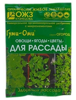 Удобрение органоминеральное для РАССАДЫ овощи, ягоды, цветы Гуми-ОМИ 50г