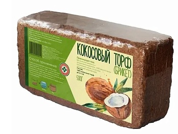 Кокосовый торф (брикет) 500г (7л) Кокосовый торф (брикет) 500г (7л)