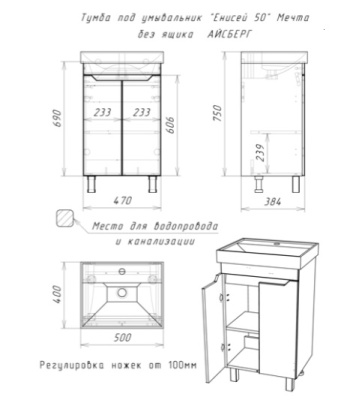 Тумба напольная Мечта DM2301T под умывальник Енисей 50 АЙСБЕРГ