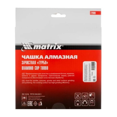 Чашка алмазная зачистная 180 мм turbo Matrix 72999