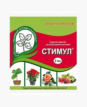 Регулятор роста Стимул от всех стрессов 2мл Зеленая аптека садовода